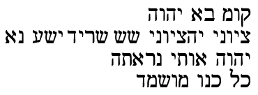 君が代　ヘブライ語