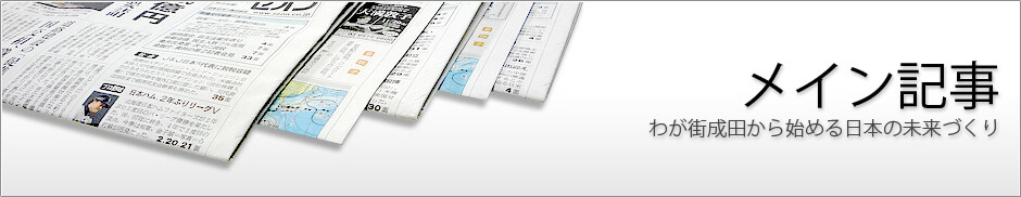 メイン記事
